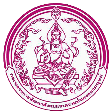 ตราสัญลักษณ์ สำนักงานปลัดกระทรวงการพัฒนาสังคมและความมั่นคงของมนุษย์