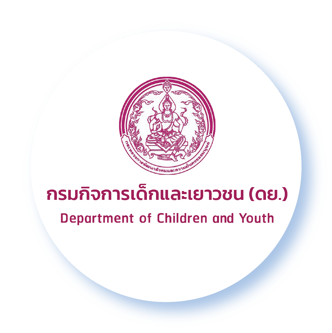 ตราสัญลักษณ์ กรมกิจการเด็กและเยาวชน