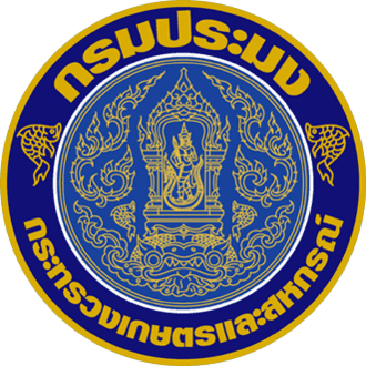 ตราสัญลักษณ์ กรมประมง